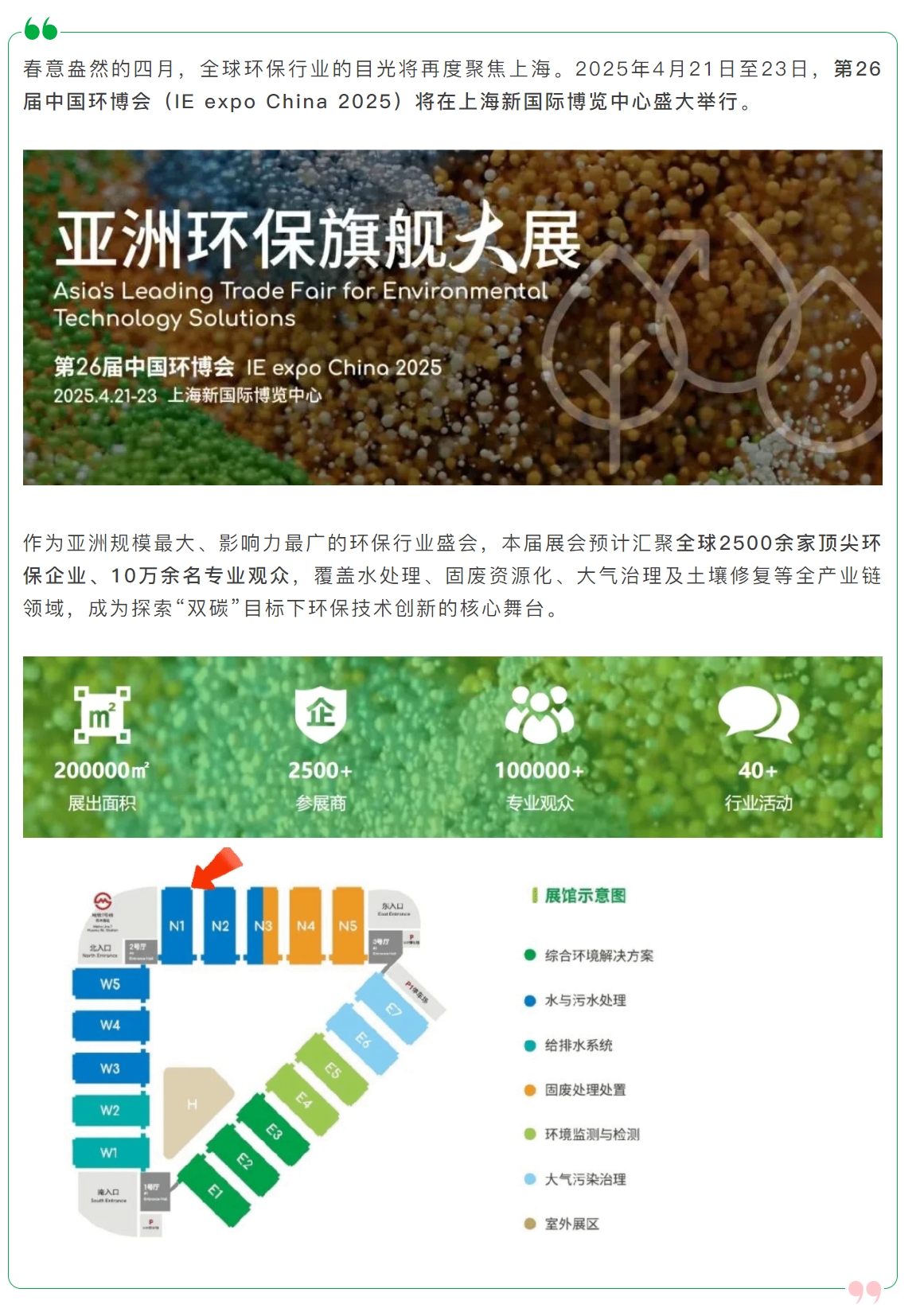 【限時(shí)免費(fèi)領(lǐng)票】亞洲最大環(huán)保展開幕在即，N1F46法登邀您共赴盛會(huì)